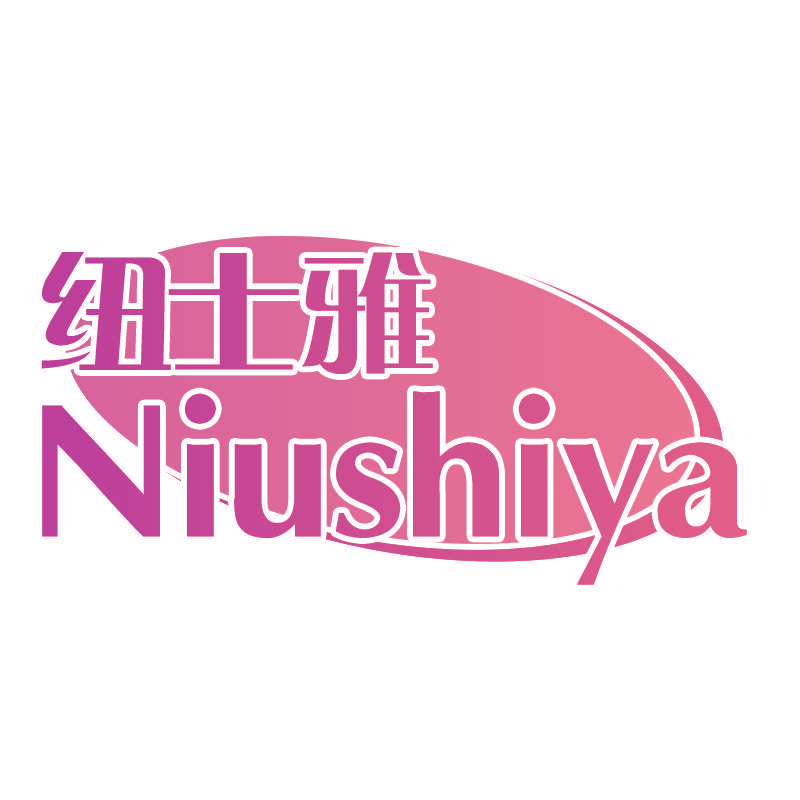 纽士雅Niushiya