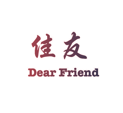 佳友 DEAR FRIEND