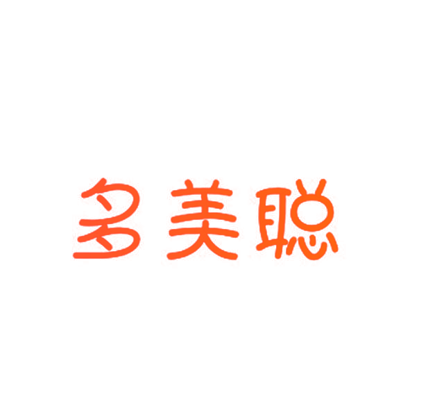 多美聪