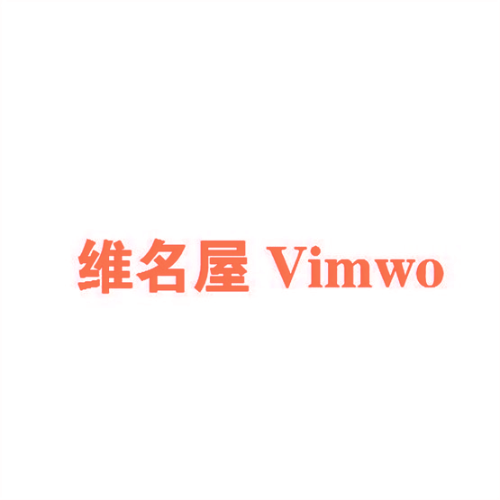 维名屋 VIMWO
