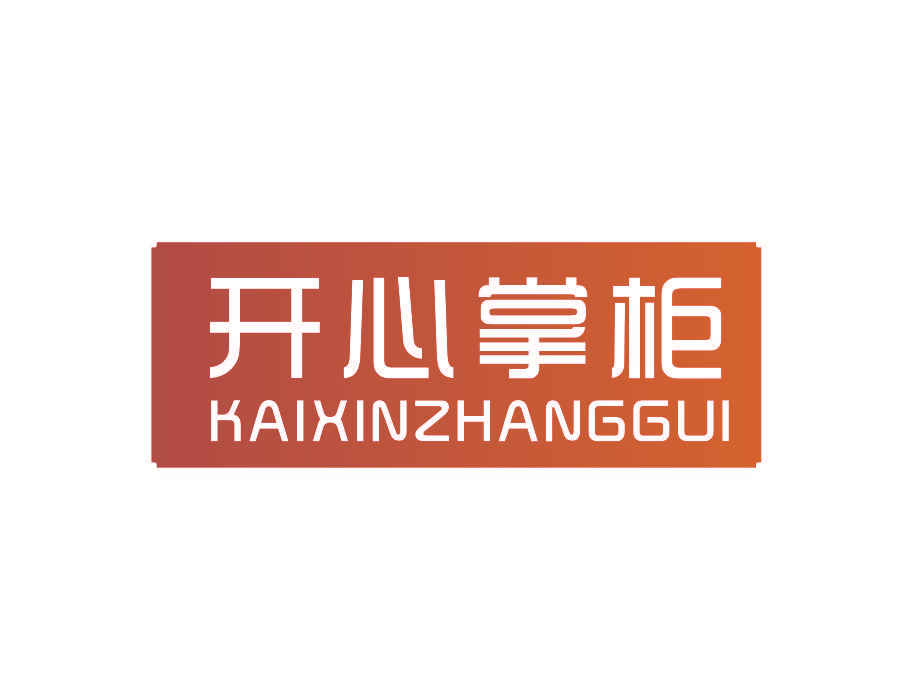 开心掌柜