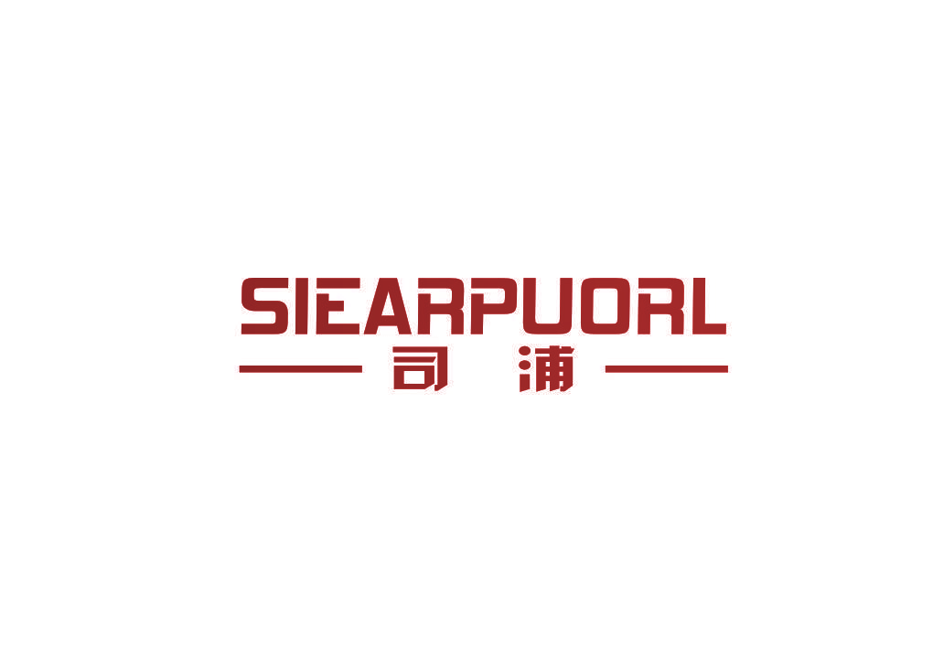 司浦 SIEARPUORL