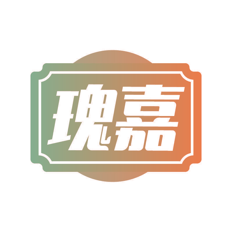 瑰嘉