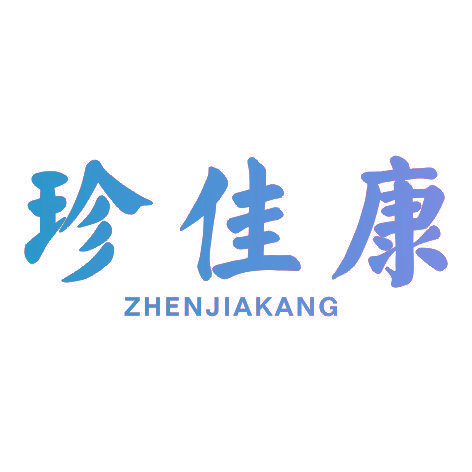 珍佳康ZHENJIAKANG