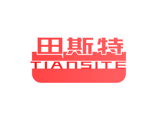 田斯特
