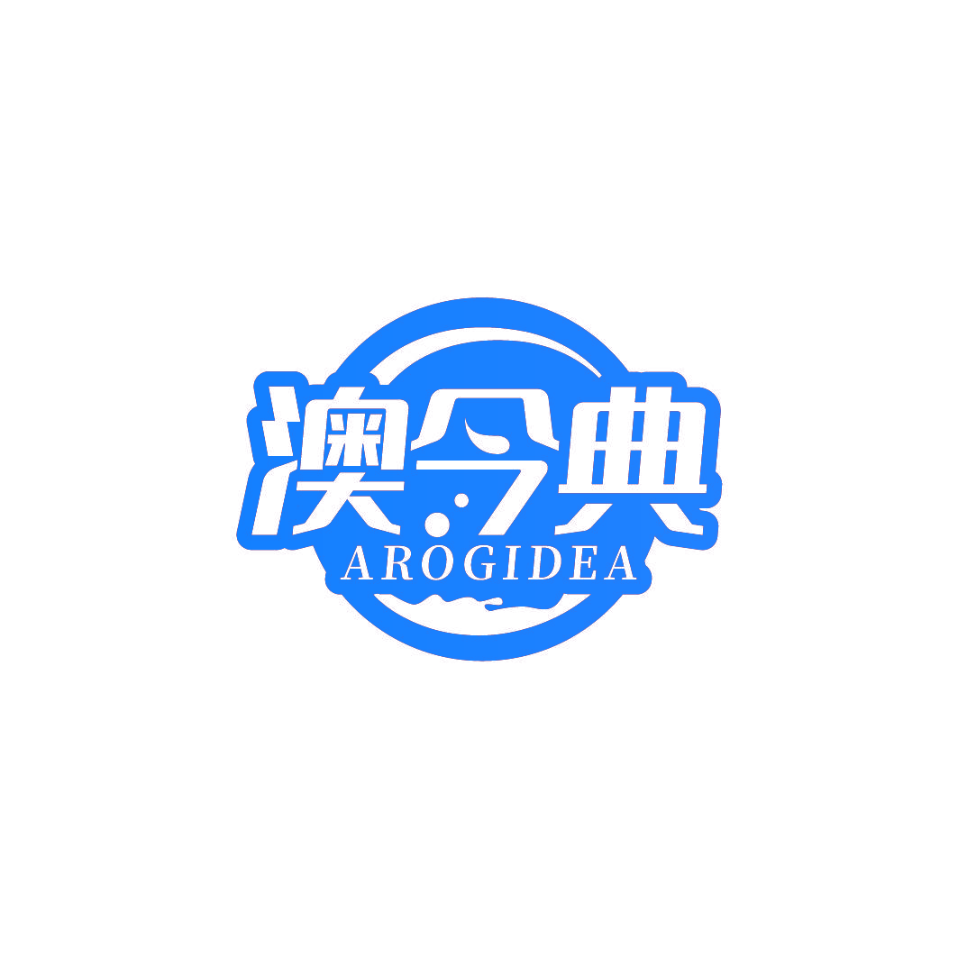 澳今典 AROGIDEA