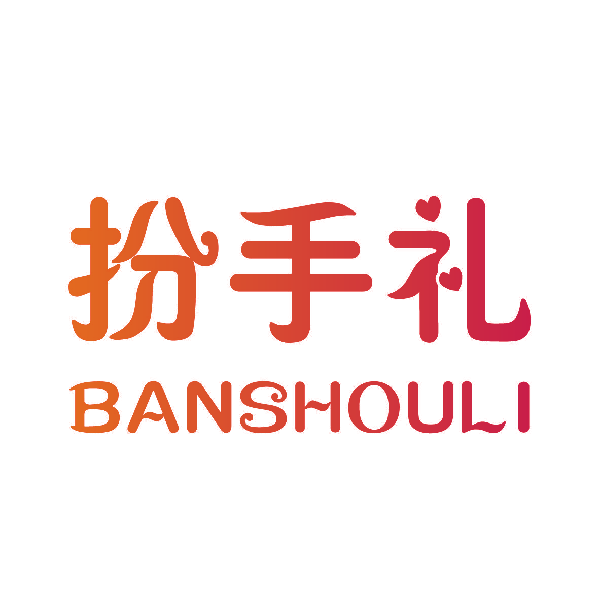 扮手礼,BANSHOULI