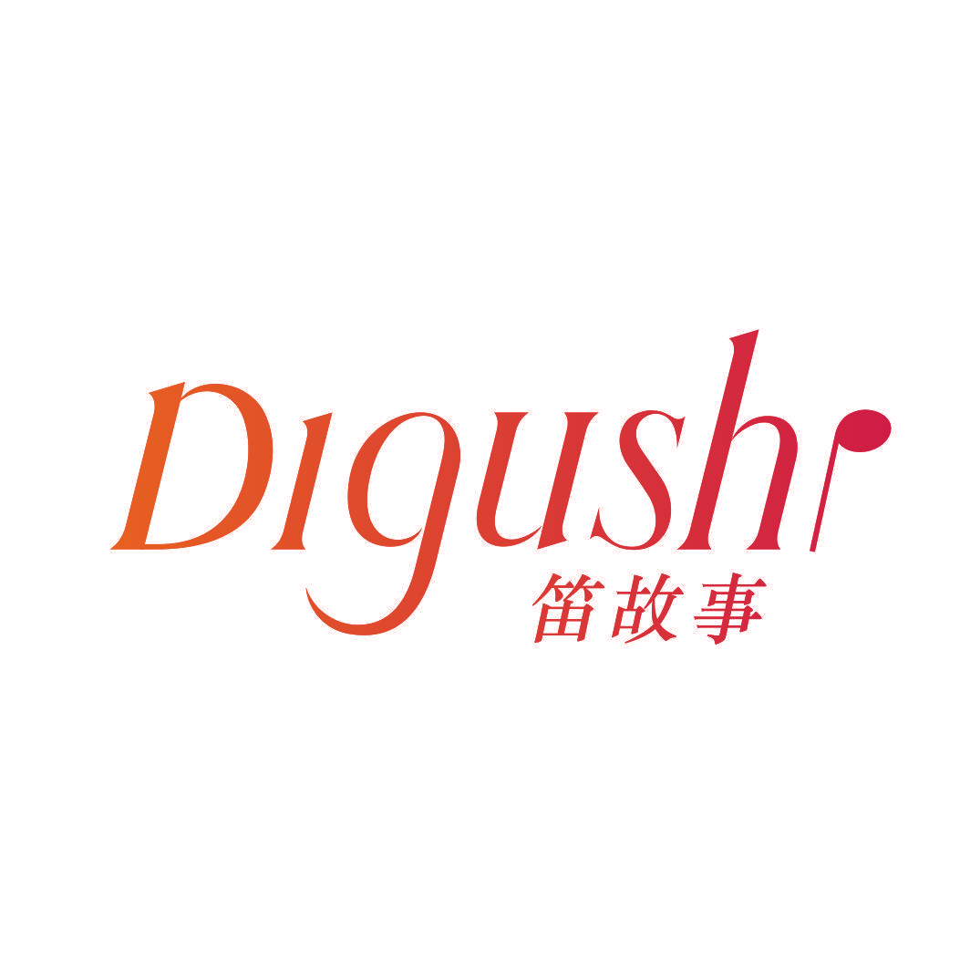 笛故事