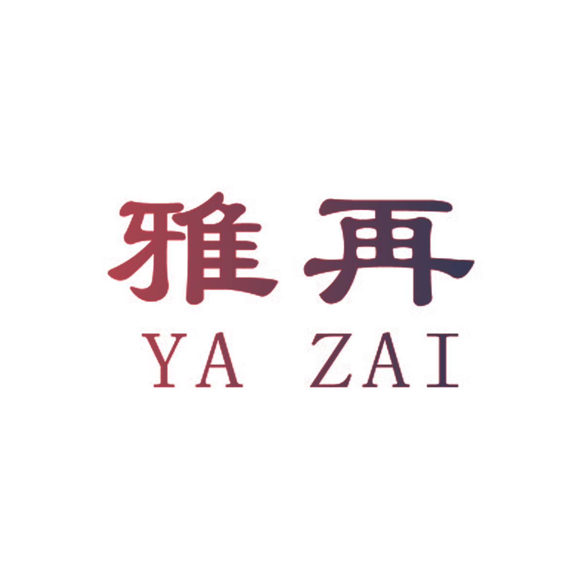 雅再,YAZAI