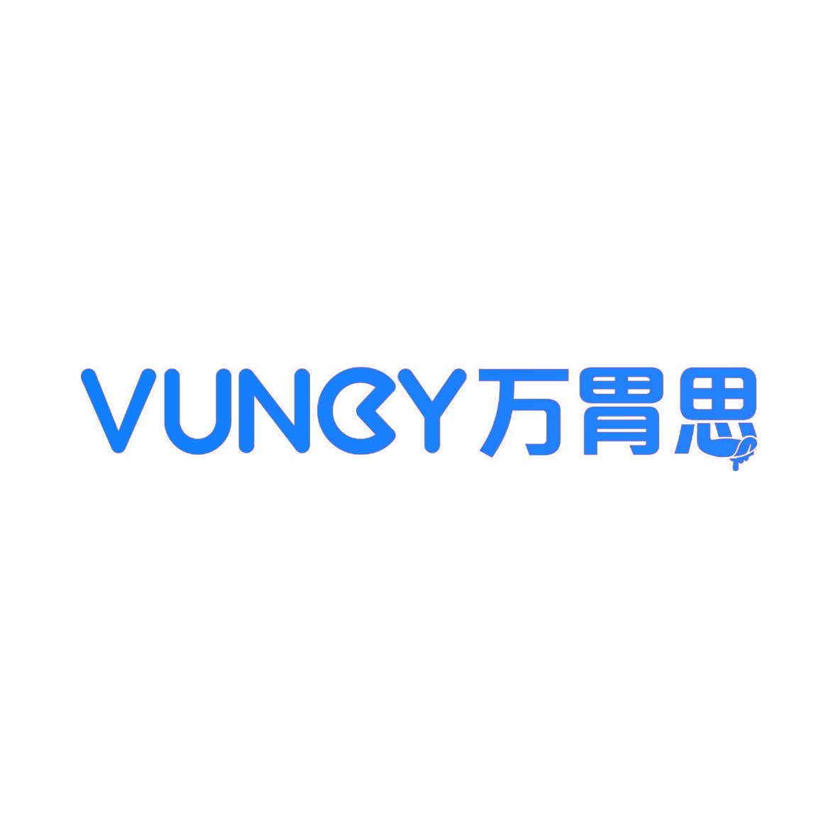 万胃思 VUNCY