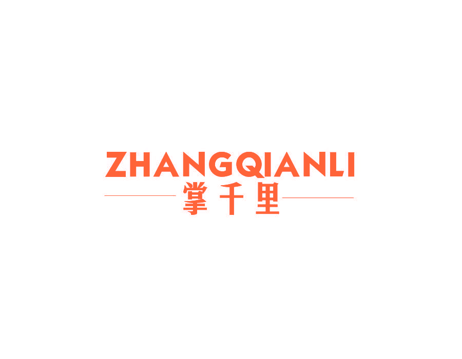 掌千里