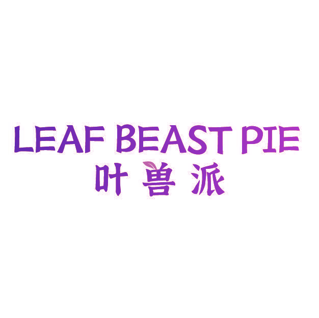 LEAF BEAST PIE 叶兽派