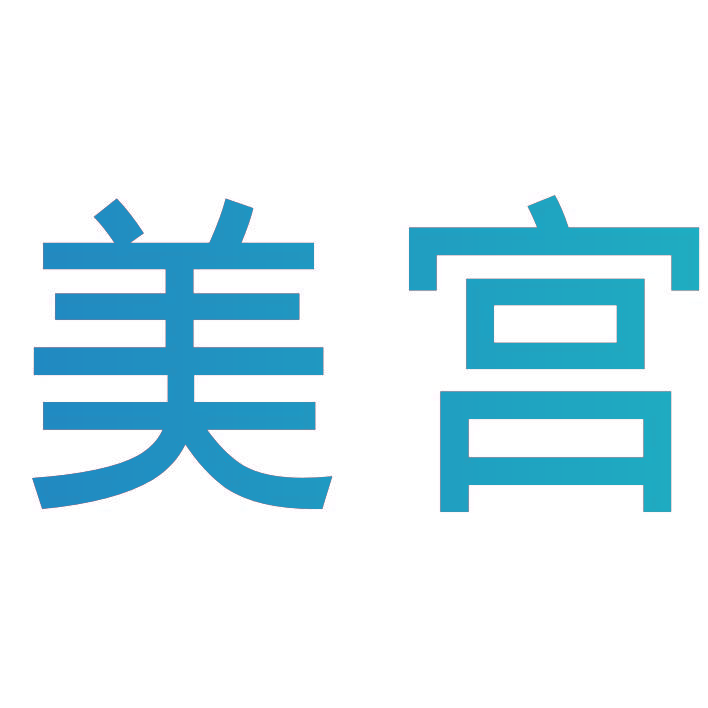 美宫