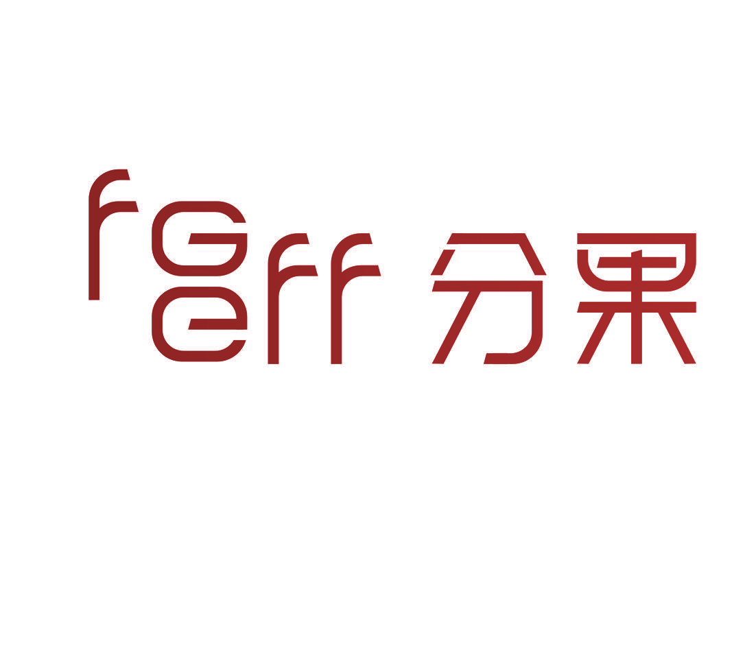分果 FGEFF