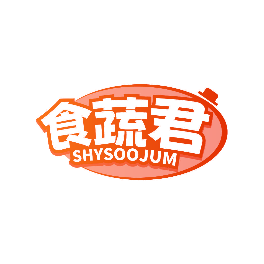 食蔬君 SHYSOOJUM