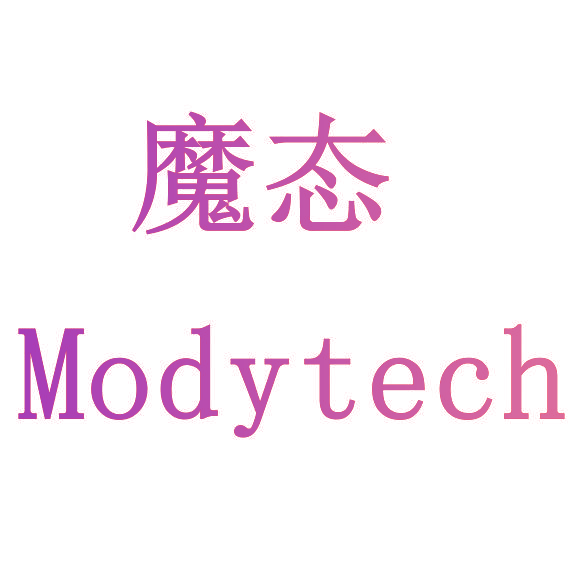 魔态 MODYTECH