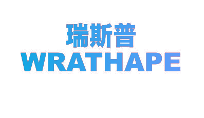 瑞斯普 WRATHAPE