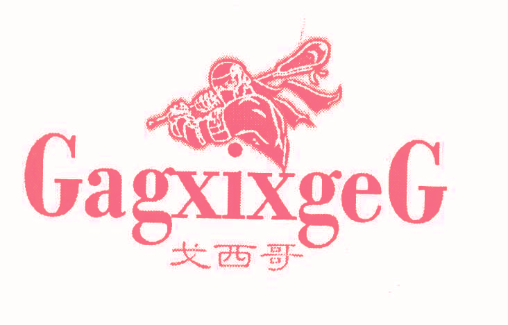 戈西哥 GAGXIXGEG