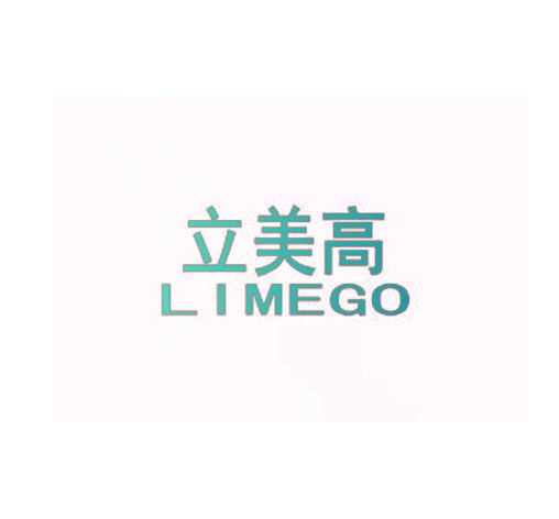 立美高 LIMEGO