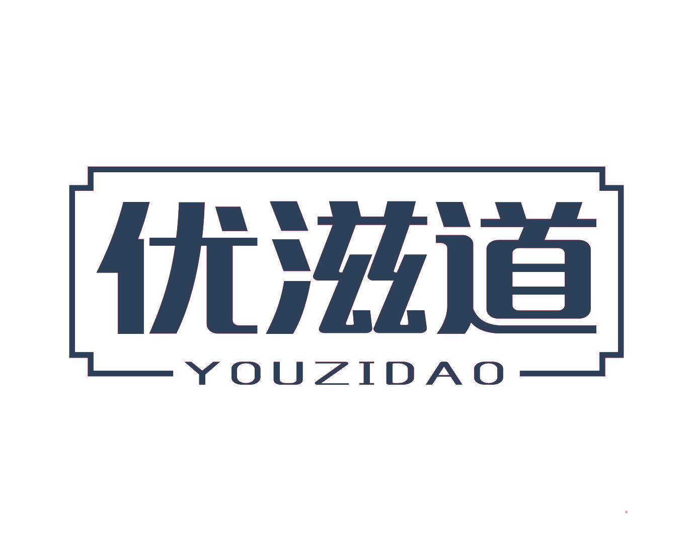 优滋道