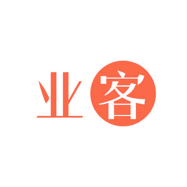 业客