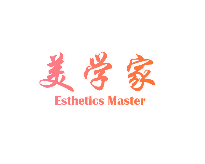 美学家 ESTHETICS MASTER