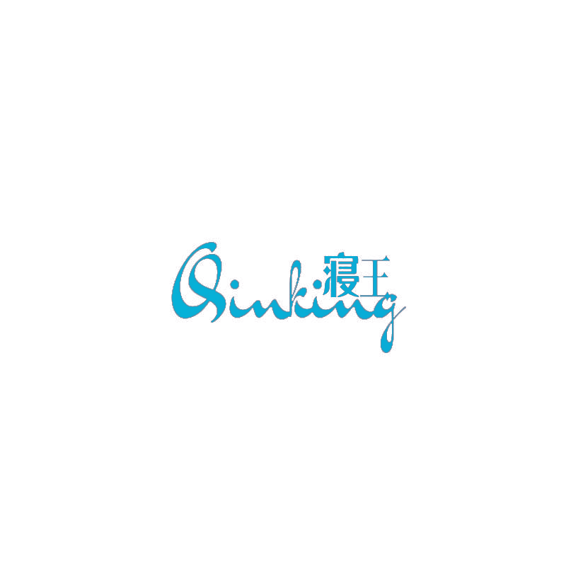 寝王 QINKING