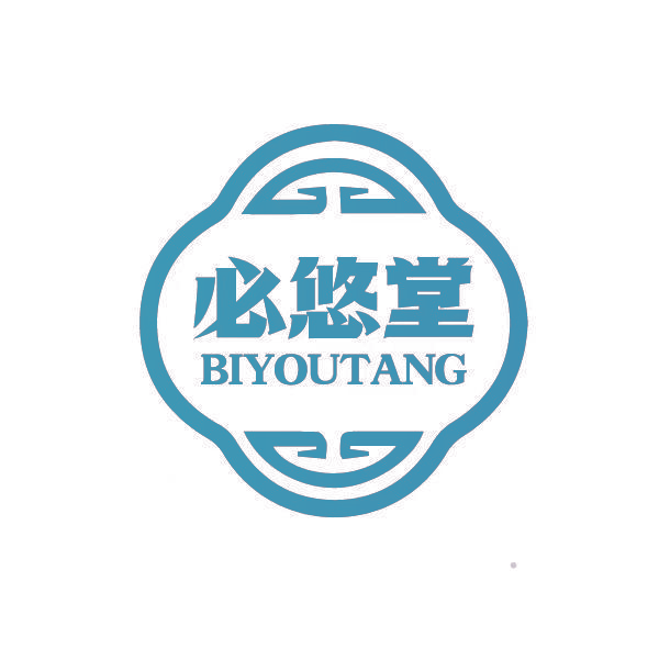 必悠堂
