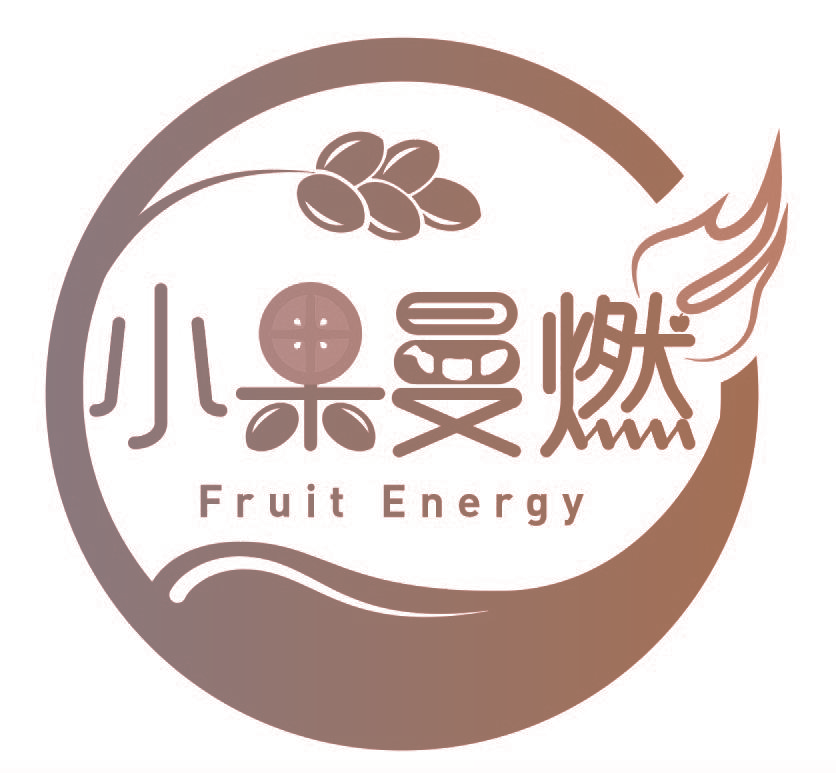 小果曼燃 FRUIT ENERGY