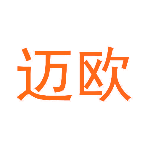 迈欧