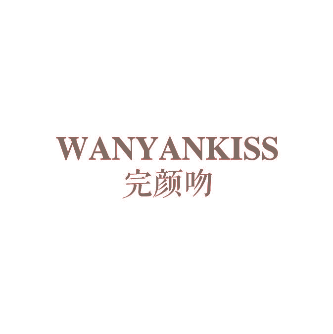 完颜吻 WANYANKISS