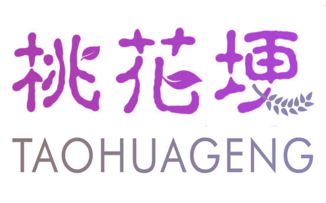 桃花埂