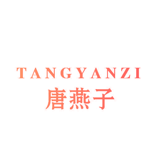 唐燕子