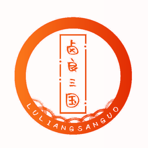 卤良三国
