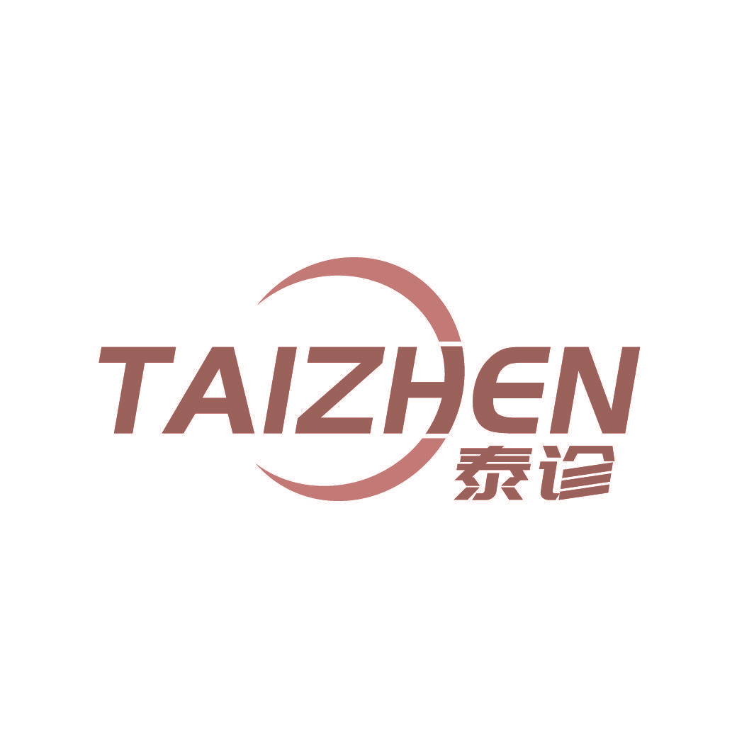 泰诊