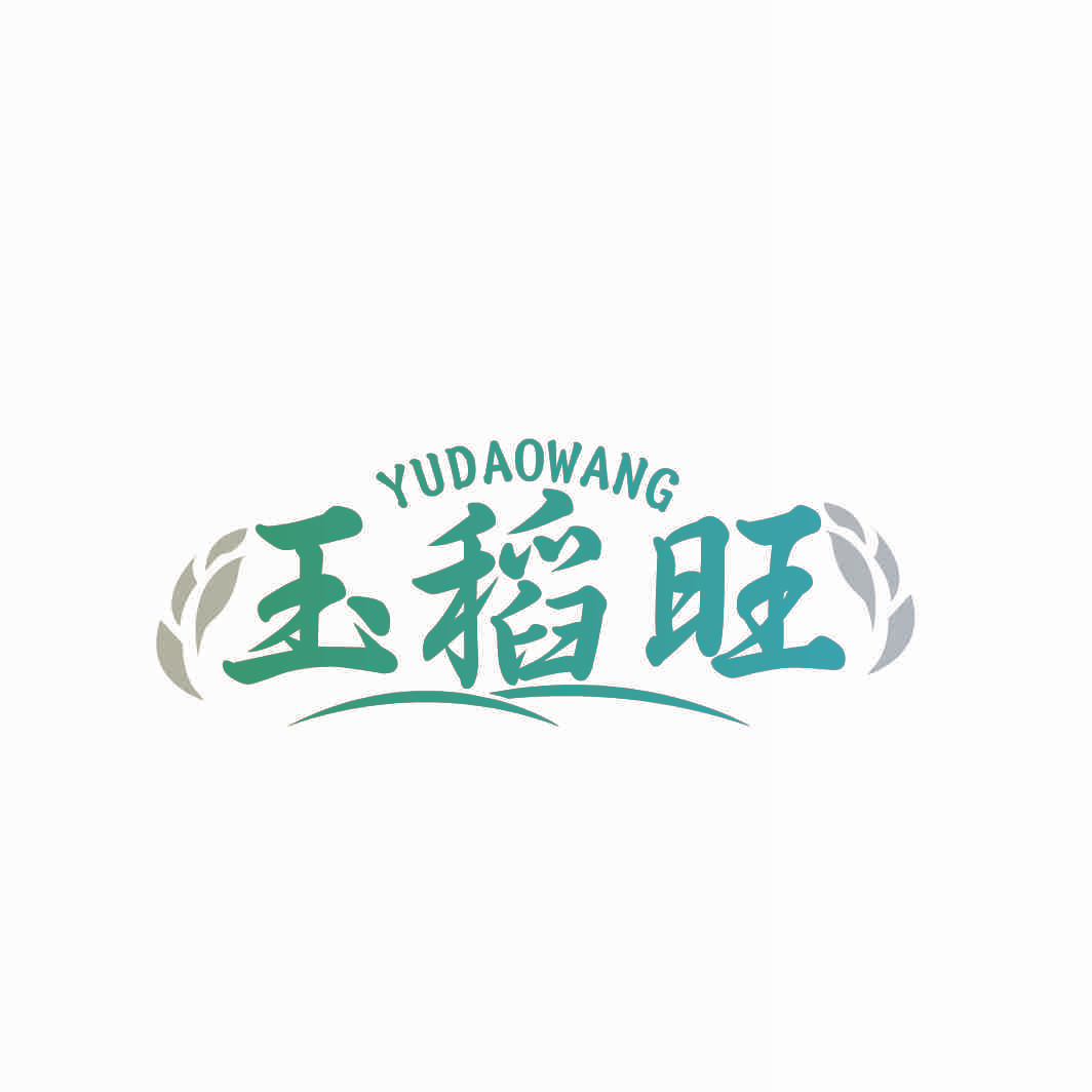 玉稻旺