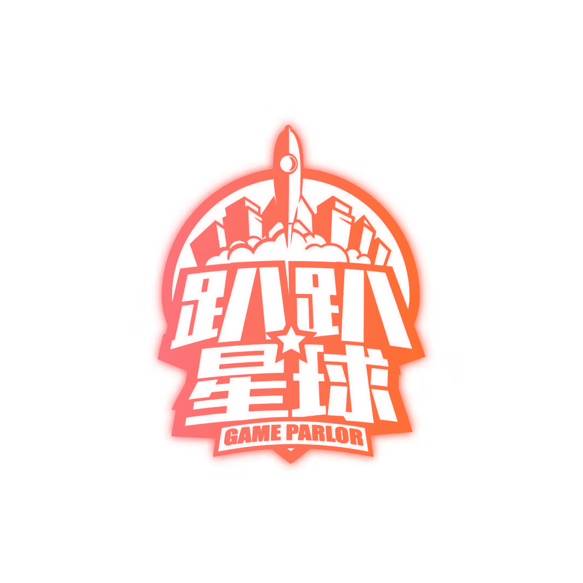 趴趴星球 GAME PARLOR