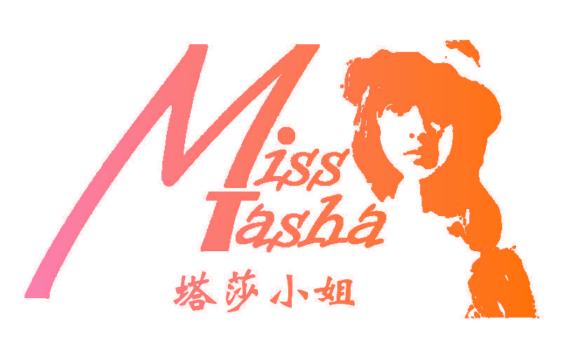 塔莎小姐 MISS TASHA