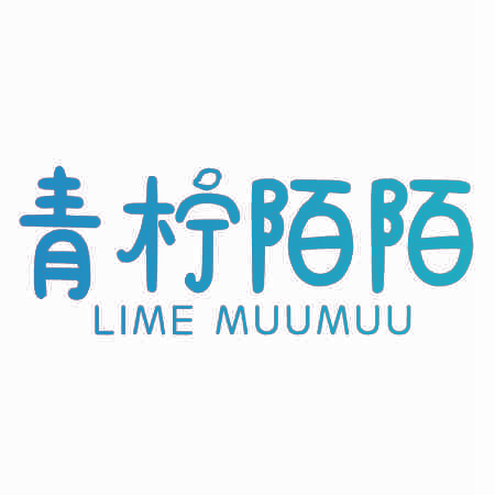 青柠陌陌 LIME MUUMUU