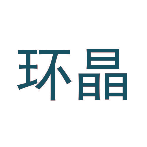 环晶