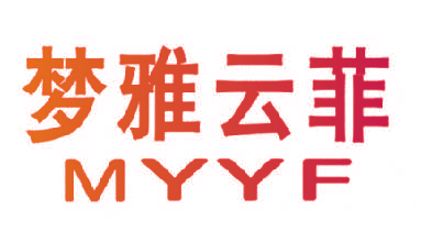 梦雅云菲 MYYF