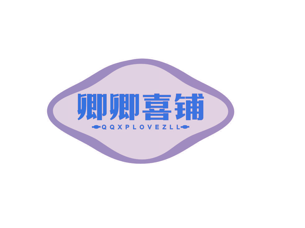 卿卿喜铺 QQXPLOVEZLL