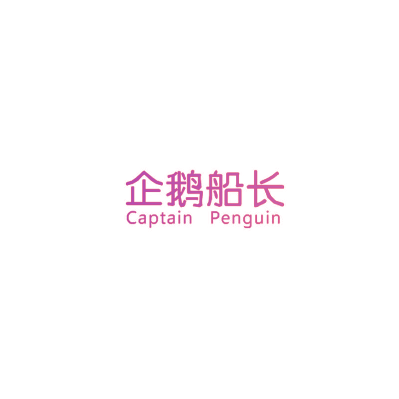 企鹅船长 CAPTAIN PENGUIN
