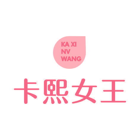 卡熙女王KAXINVWANG