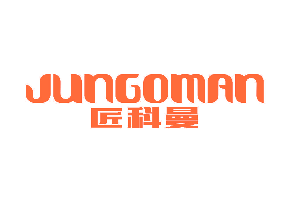 匠科曼 JUNGOMAN