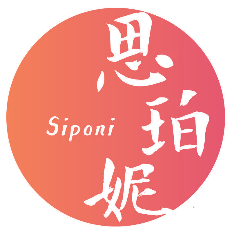 思珀妮siponi