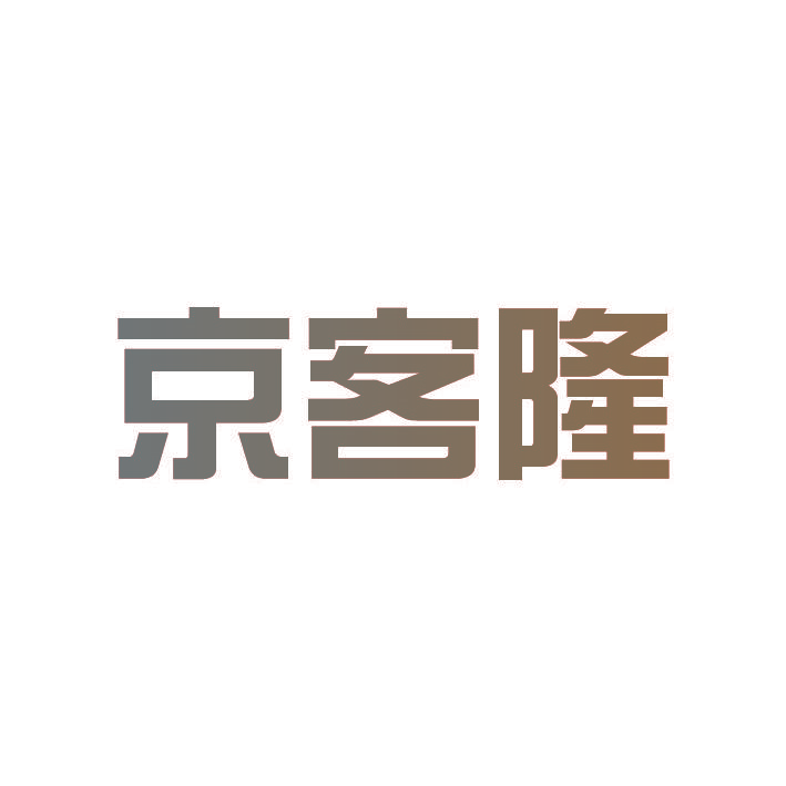 京客隆
