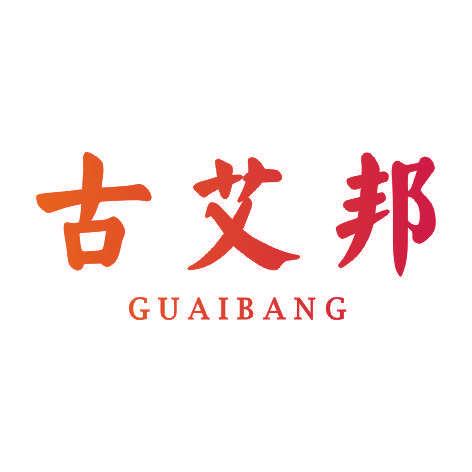 古艾邦GUAIBANG