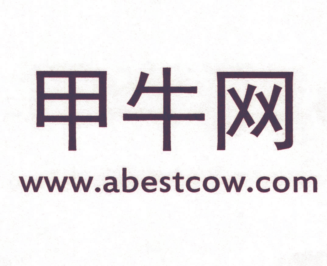 甲牛网 WWW.ABESTCOW.COM