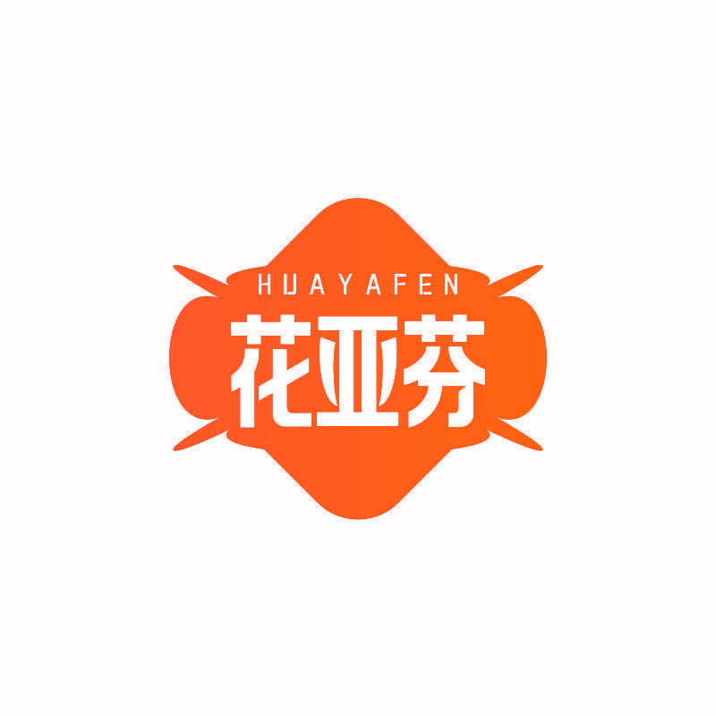 花亚芬